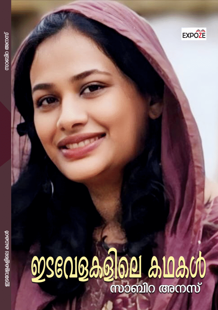 idavelakalile kadhakal 2 crop